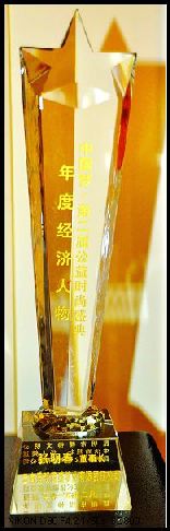 张明春荣获“年度经济人物”
