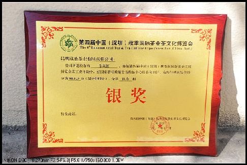 滇茸“金丝红”获“红茶组”银奖