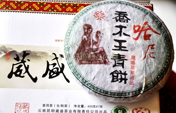 2006年哈尼乔木王青饼